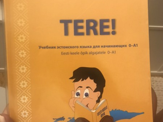 Учебник Эстонского