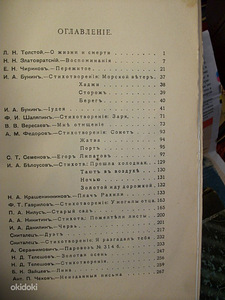 Друкарь. Литературный сборникъ. 1910. (1 фото из 3)