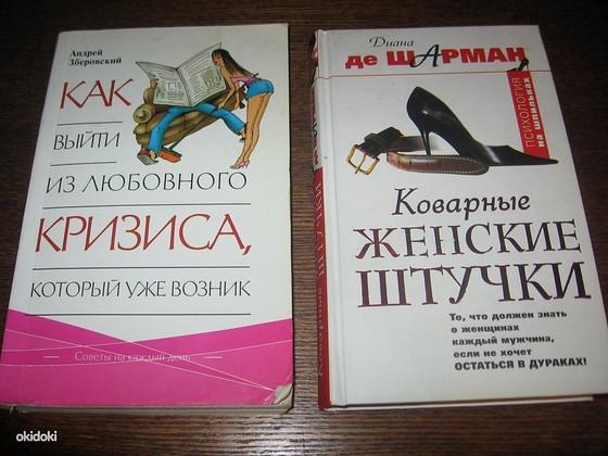 Коварные женские штучки и как выйти из любовного кризиса