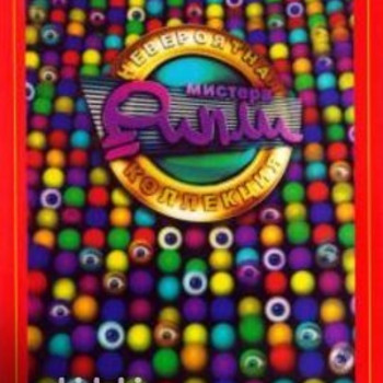 Книга "Невероятная коллекция мистера Рипли"