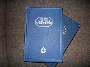 Väike Nõukogude entsüklopeedia, 1928 (2 foto / 3)