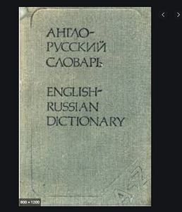 Карманный англо-русский словарь 1984, 8000 слов (1 фото из 2)