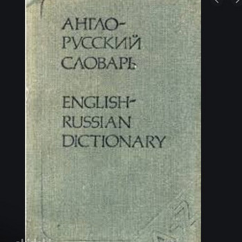 Карманный англо-русский словарь 1984, 8000 слов
