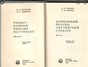 Карманный англо-русский словарь 1984, 8000 слов (2 фото из 2)