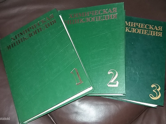 Энциклопедия по химии, 3 тома