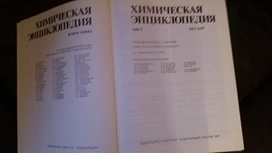 Энциклопедия по химии, 3 тома (2 фото из 3)
