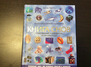 Книги “От Адама до Обамы” ”Книга Снов” (5 фото из 9)