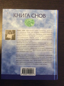 Книги “От Адама до Обамы” ”Книга Снов” (8 фото из 9)