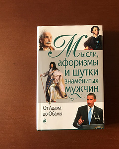 Книги “От Адама до Обамы” ”Книга Снов” (2 фото из 9)