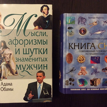 Книги “От Адама до Обамы” ”Книга Снов”