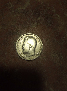 50 kopikat 1899 hõbe (3 foto / 3)