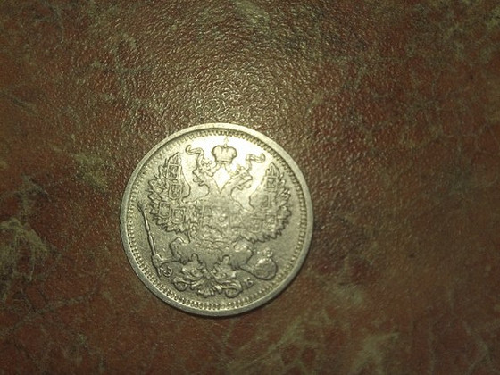 20 копеек 1906 серебро