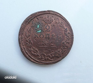 2 kopikat 1811 aasta, Venemaa, vask (1 foto / 2)