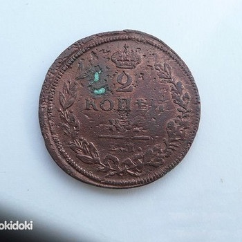 2 kopikat 1811 aasta, Venemaa, vask