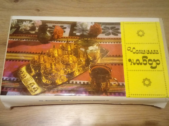 Неиспользованный комплект для чаепития советского времени