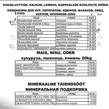 Комбикорм для кур, перепелов, идюков, кроликов и др
