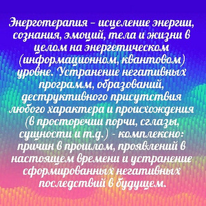 Энергоцелитель (1 фото из 1)