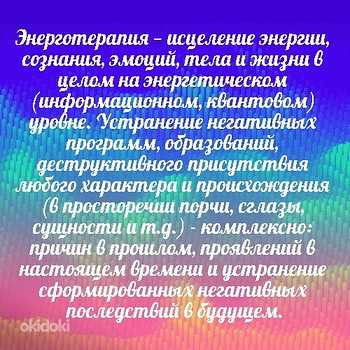 Энергоцелитель
