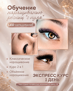 Курс наращивание ресниц (1 фото из 7)