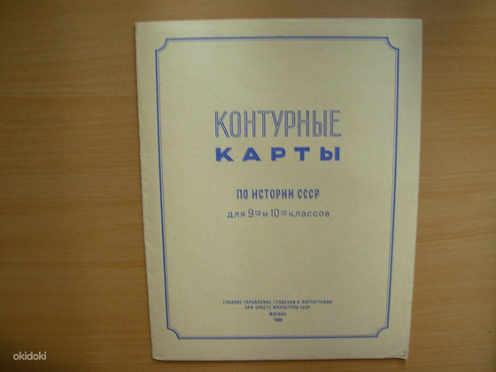 Контурные карты 1969-70г.