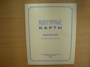 Контурные карты 1969-70г. (1 фото из 5)