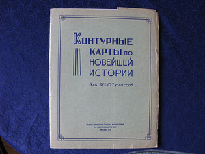 Контурные карты 1969-70г. (3 фото из 5)