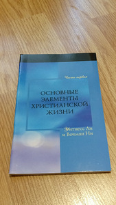 Бесплатные христианские книги (на русском языке) (1 фото из 5)