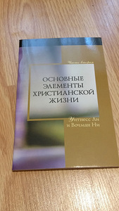 Бесплатные христианские книги (на русском языке) (2 фото из 5)