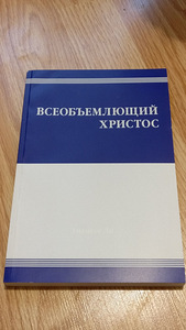 Бесплатные христианские книги (на русском языке) (4 фото из 5)