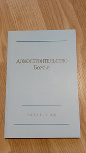 Бесплатные христианские книги (на русском языке) (5 фото из 5)