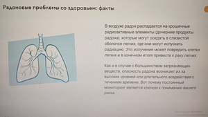 Измерение радона (4 фото из 5)