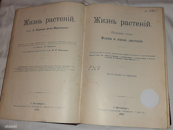 Царство растений и царство минералов 1903 г