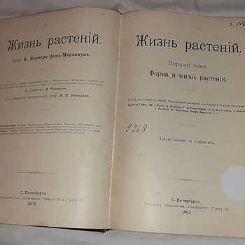 Царство растений и царство минералов 1903 г