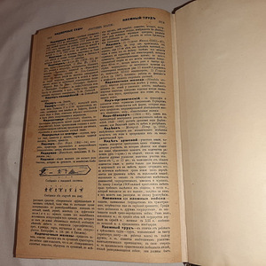 Nastolnaja entsiklopedija 1907 (2 foto / 3)