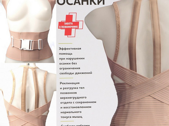 Ортопедический корректор осанки