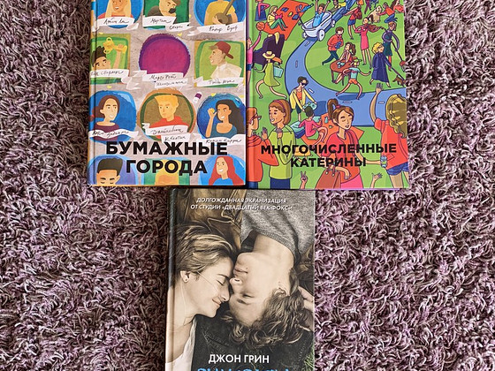 Книги: Джон Грин