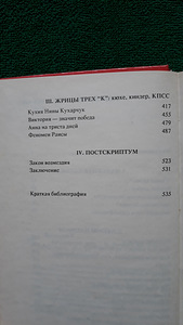 Книга "Кремлёвские жёны" Лариса Васильева (4 фото из 7)