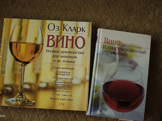 Винные книги