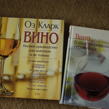 Винные книги