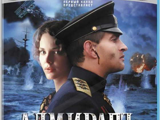 DVD фильм - АДМИРАЛ