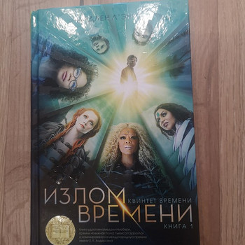 Книга "Излом времени" на русском языке