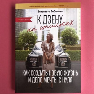 Zenile stilettodel. Elizaveta Babanova (1 foto / 1)