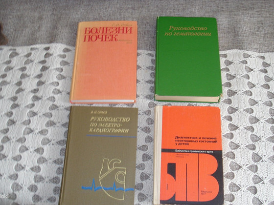 Медицинские книги