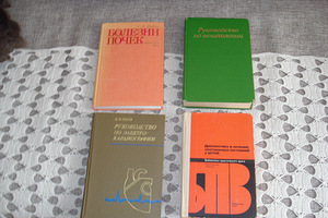 Медицинские книги (1 фото из 2)
