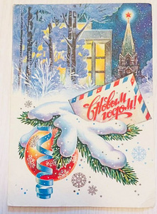 Retro postkaardid (3 foto / 7)