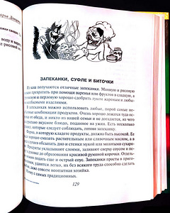 Daria Dontsova Laisku perenaise kokaraamat, uus (4 foto / 7)