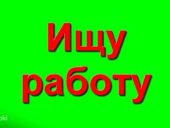 Ищу работу\подработку