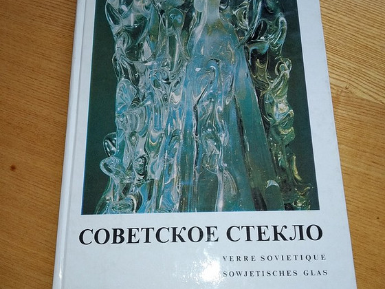 Фотоальбом "Советское стекло", 1973 г.