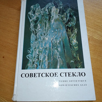 Фотоальбом "Советское стекло", 1973 г.