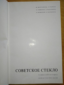 Fotoalbum "Nõukogude klaas", 1973 (2 foto / 6)